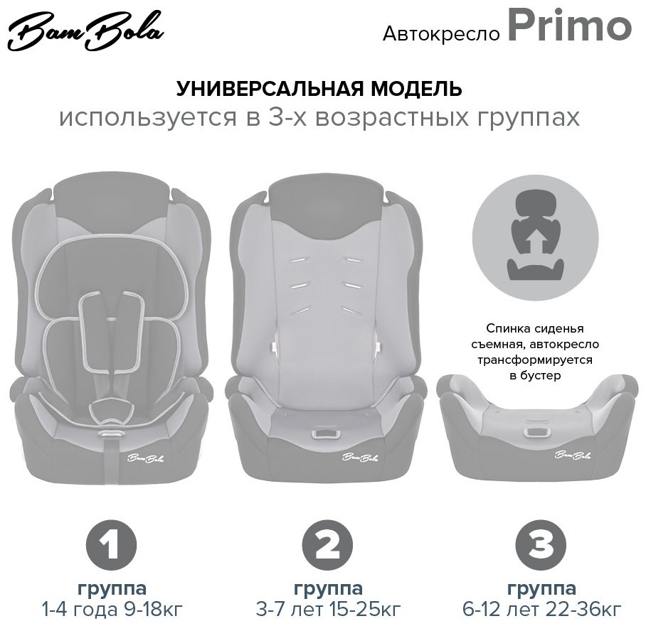 BamBola Primo KRES4112 1/2/3 (9-36 кг) бежевый