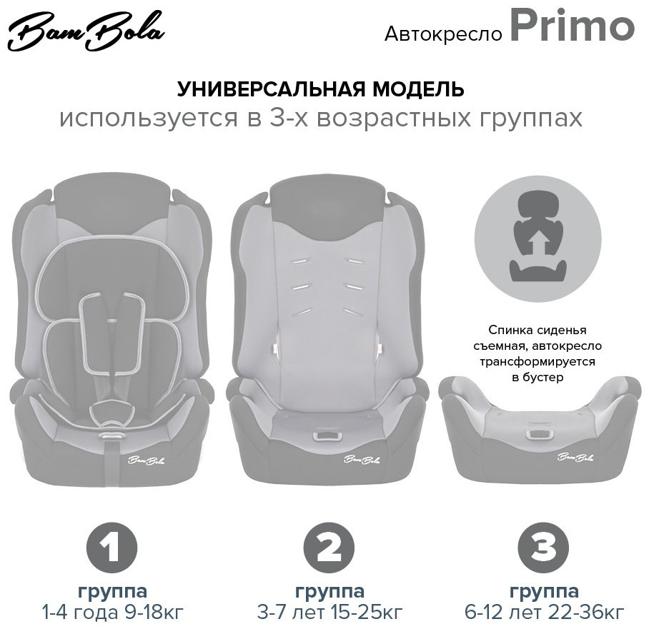 BamBola Primo KRES4112 1/2/3 (9-36 кг) бежевый купить,34100