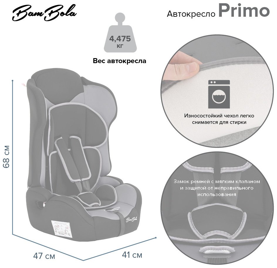 BamBola Primo KRES4112 1/2/3 (9-36 кг) бежевый купить,34100