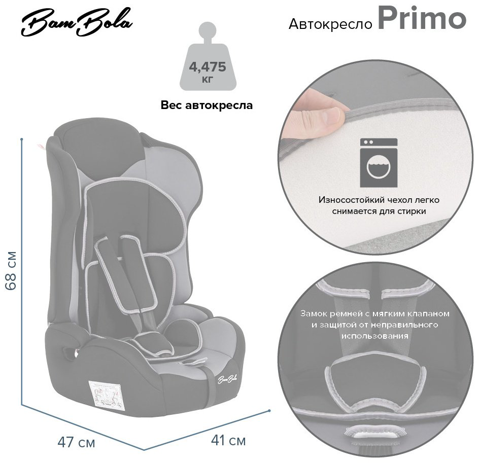 BamBola Primo KRES4112 1/2/3 (9-36 кг) бежевый купить,34100