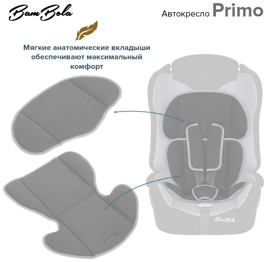 BamBola Primo KRES4112 1/2/3 (9-36 кг) бежевый купить,34100