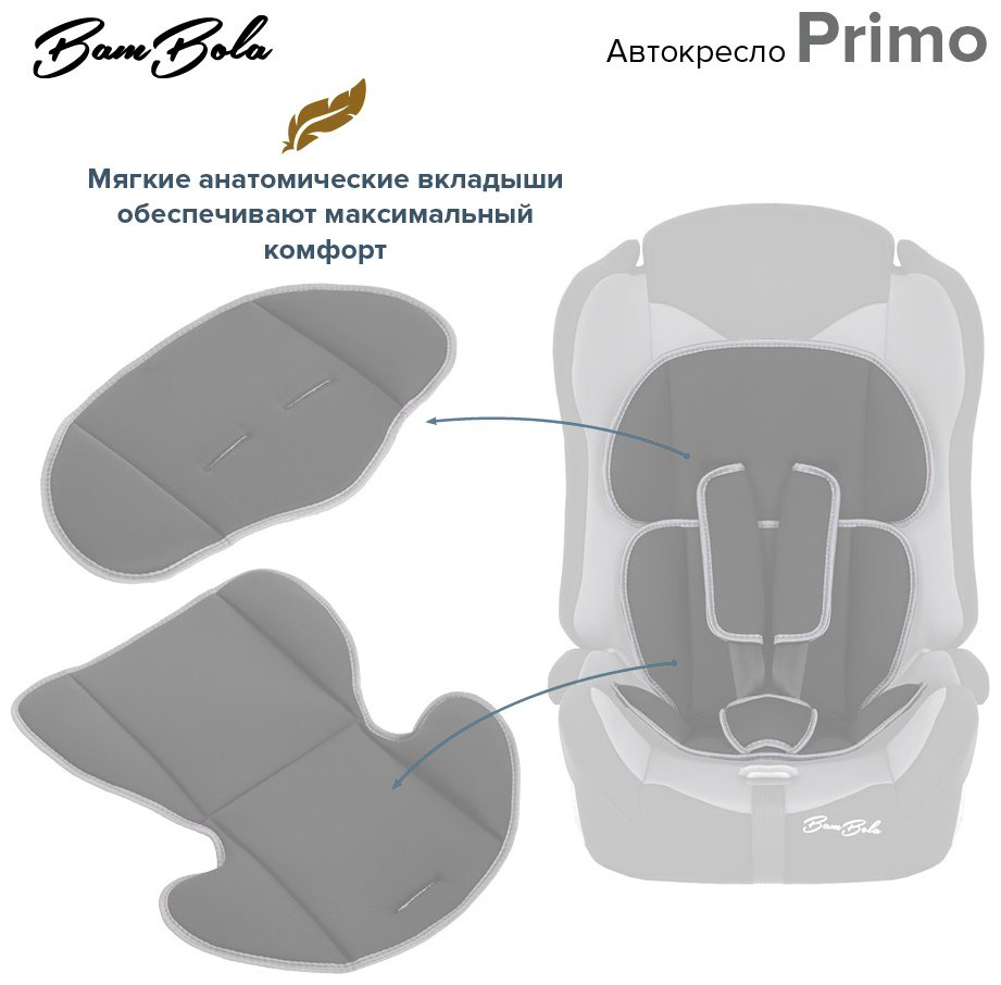 BamBola Primo KRES4112 1/2/3 (9-36 кг) бежевый купить,34100