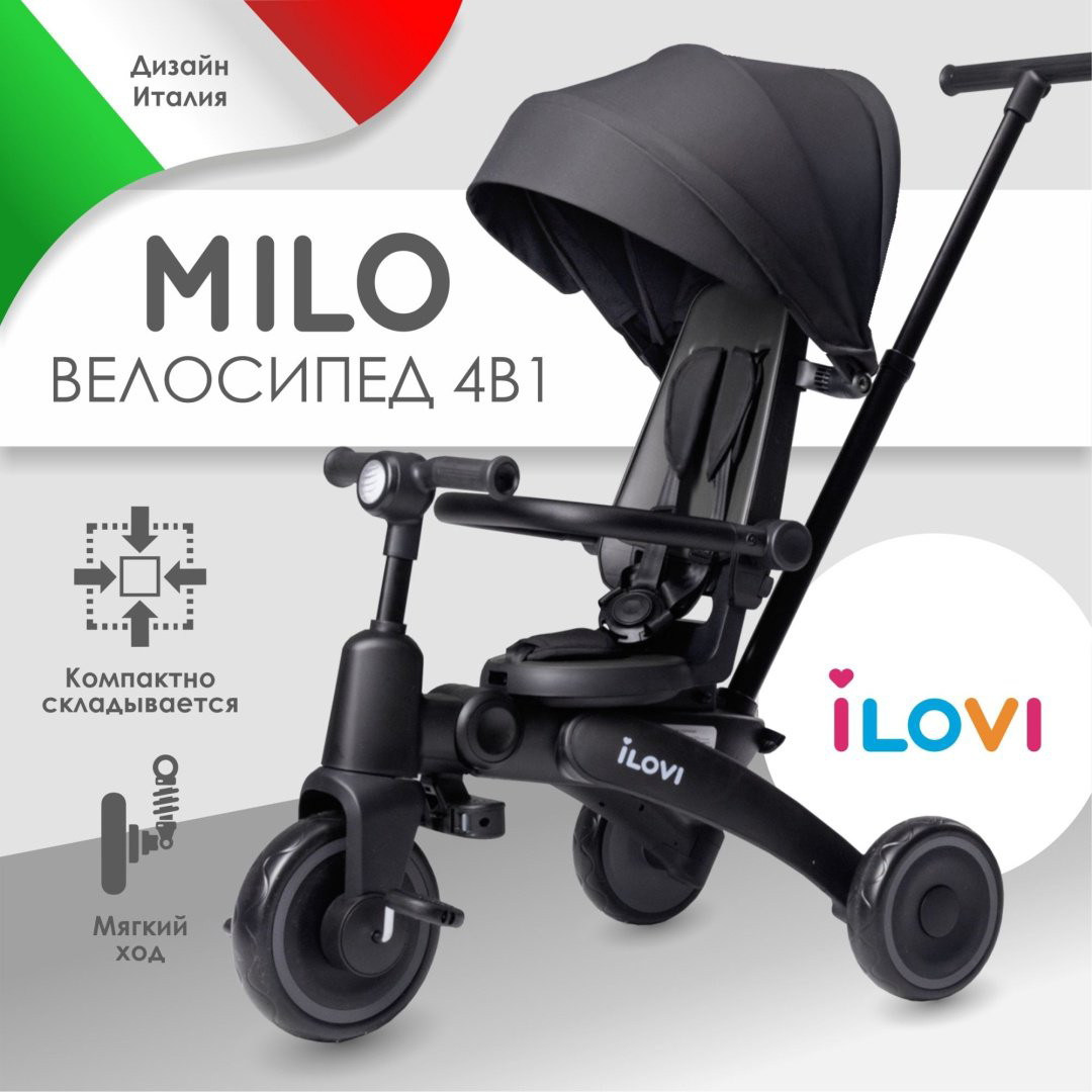 Трёхколёсный велосипед iLovi Milo черный купить,59990