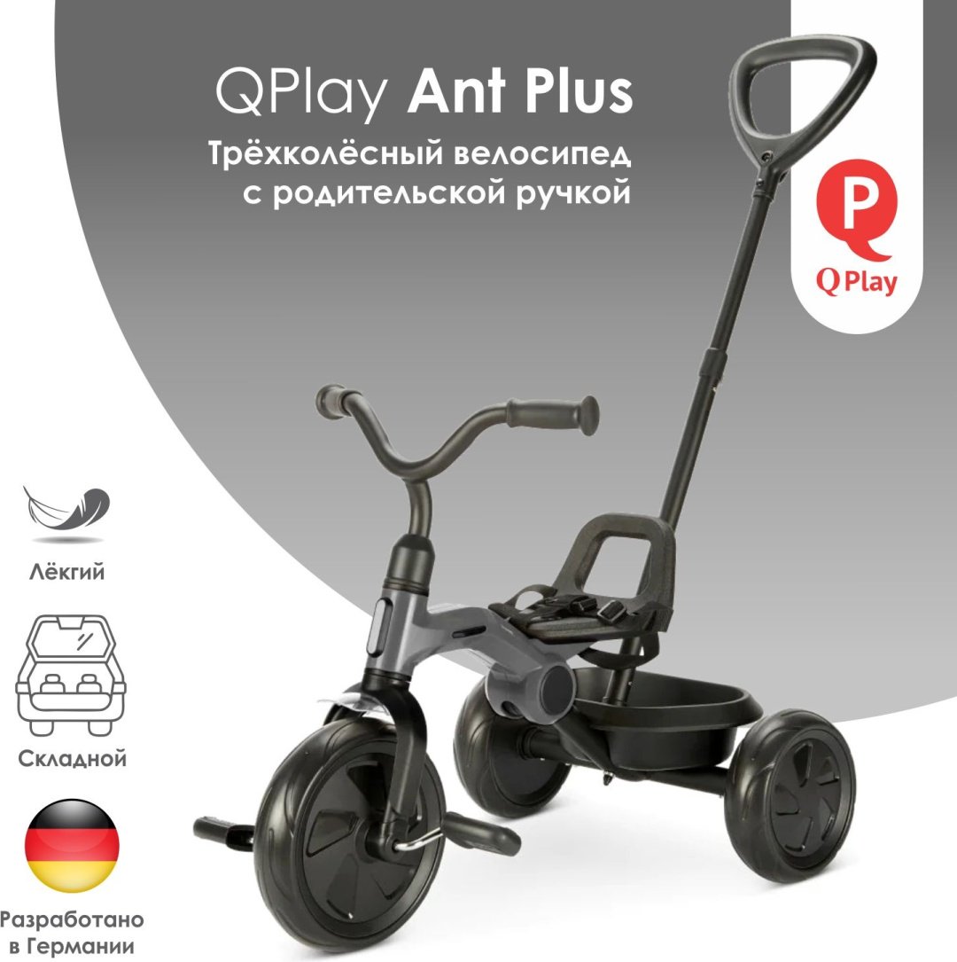 Трёхколёсный велосипед QPLAY Ant Plus черный, серый