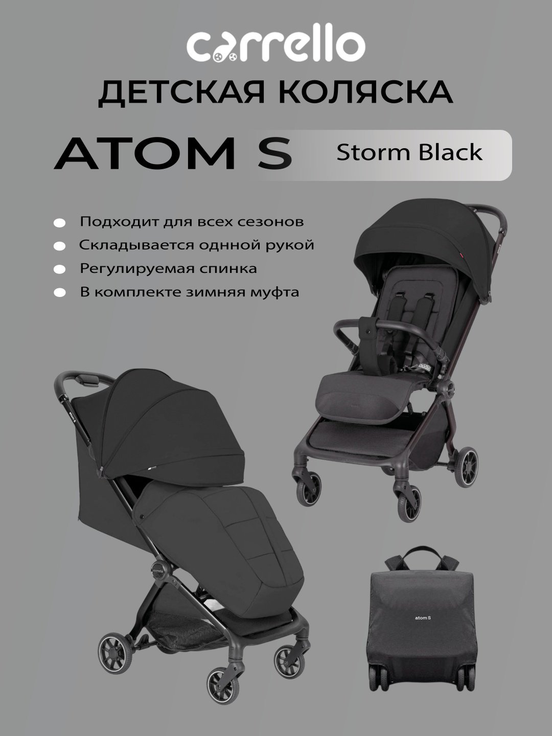 Коляска прогулочная CARRELLO Atom S, черный