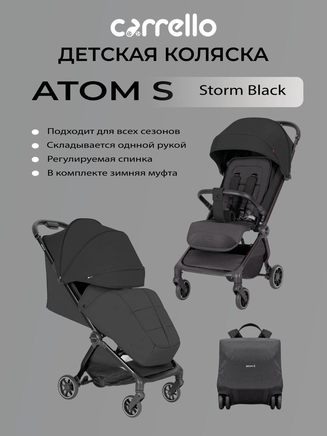 Коляска прогулочная CARRELLO Atom S, черный купить,103896