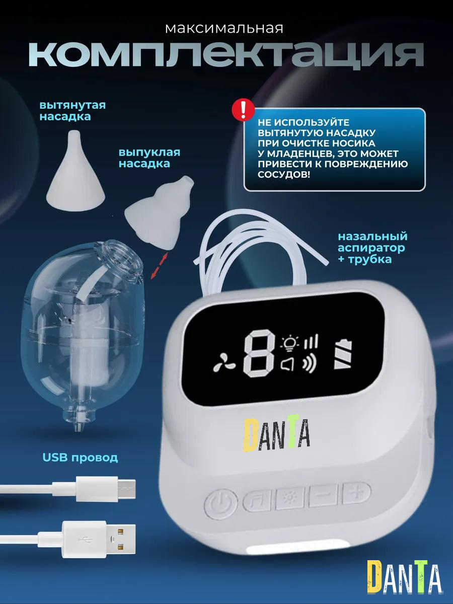 Аспиратор детский DanTa Clean&Breath вакуумный белый
