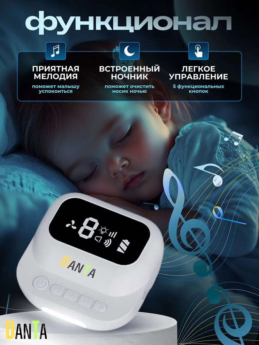 Аспиратор детский DanTa Clean&Breath вакуумный белый