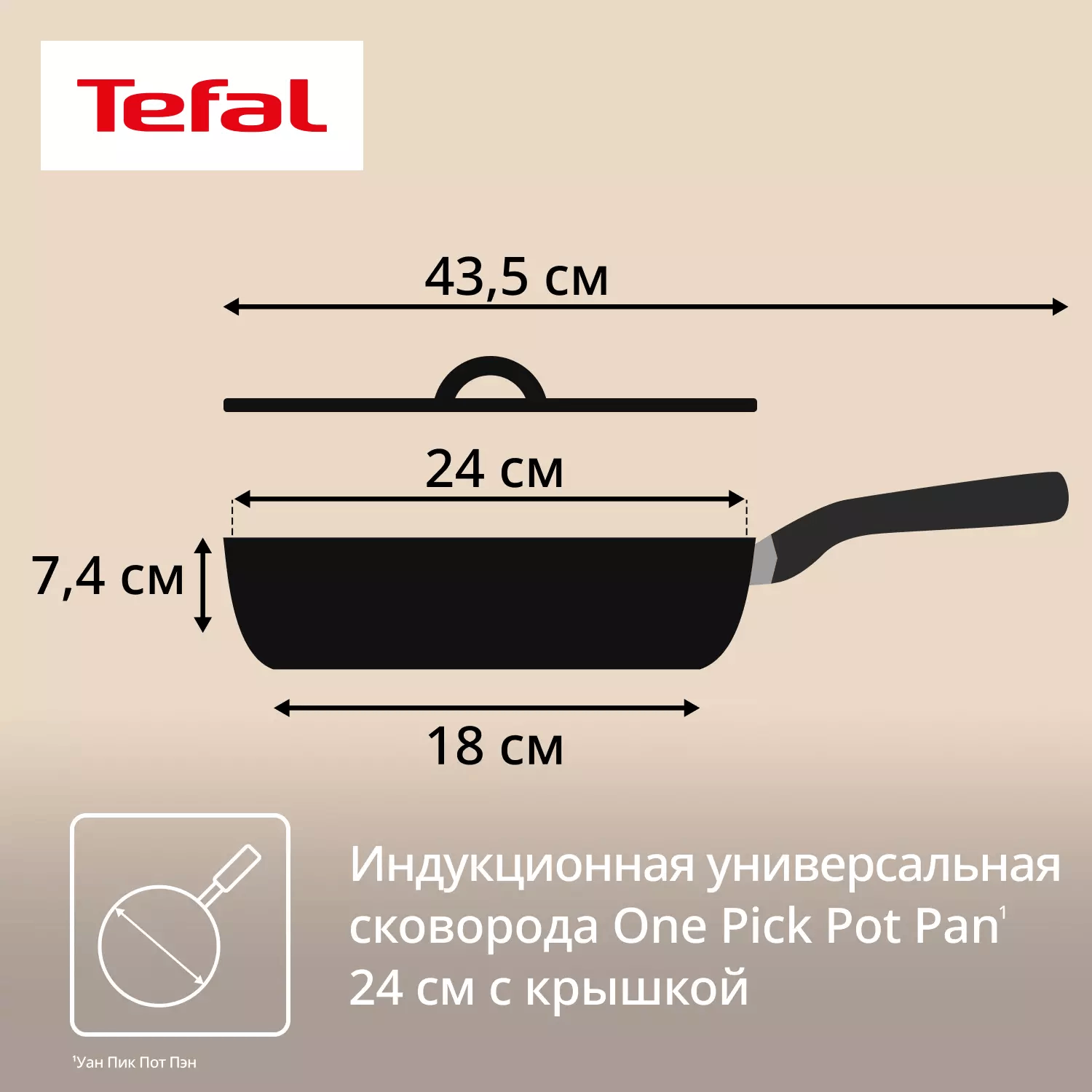 Сковорода Tefal One Pick Pot G1748704 24 см купить,36990