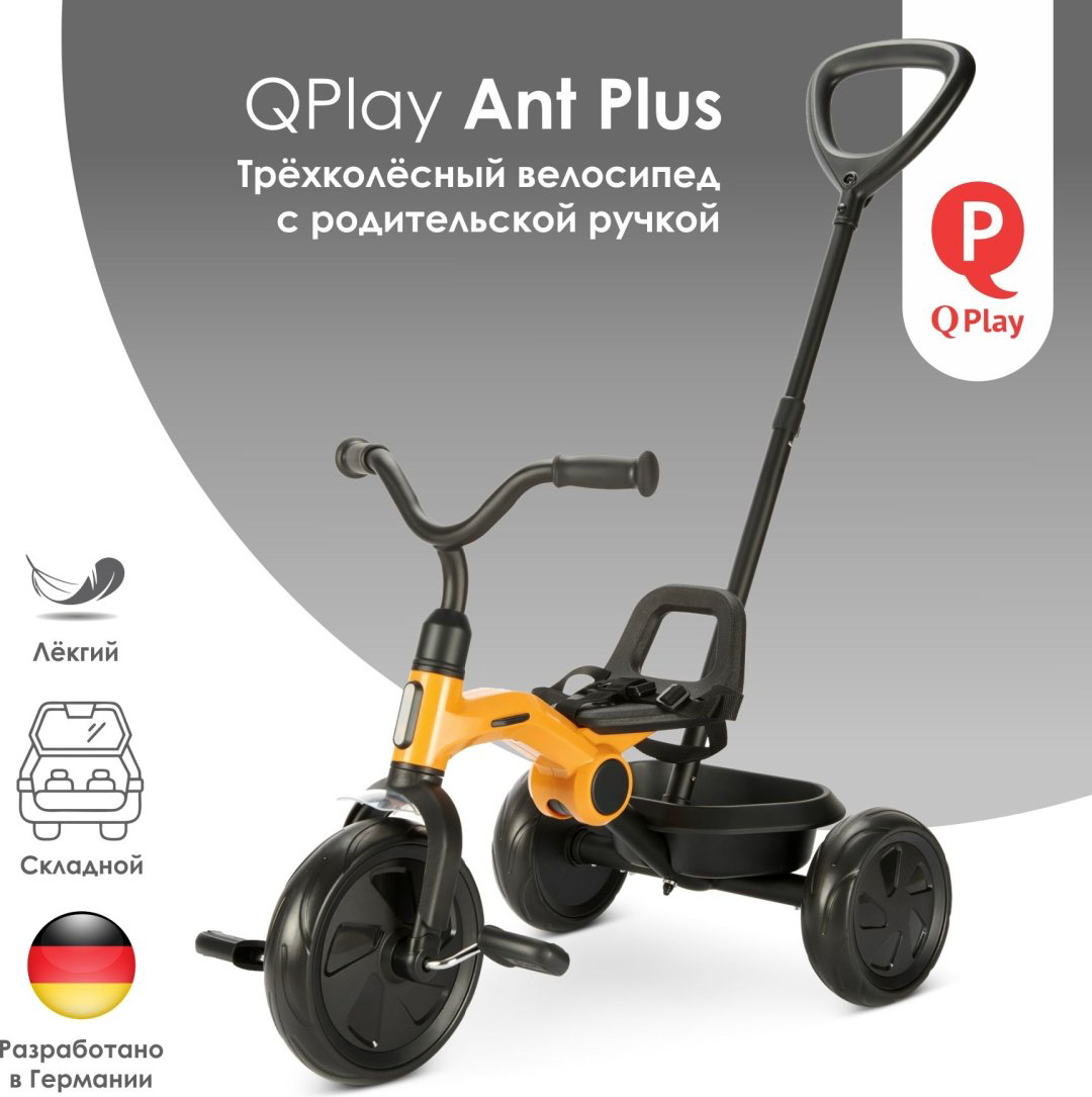 Трёхколёсный велосипед QPLAY Ant Plus желтый - ForteMarket Трёхколёсный велосипед QPLAY Ant Plus желтый купить,29990