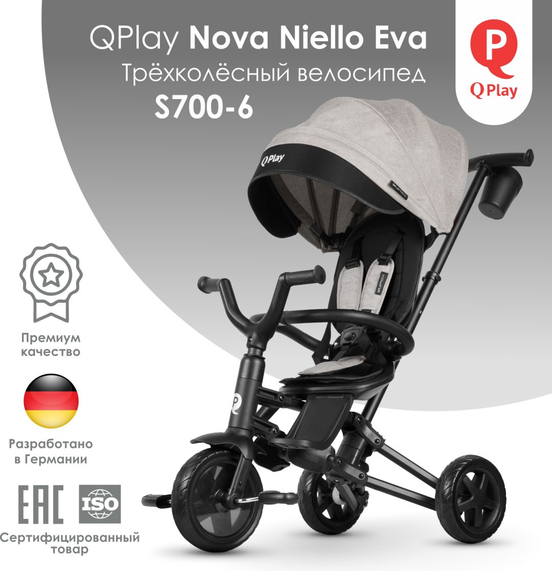 Трёхколёсный велосипед QPLAY S700-12 Nova Plus Niello светло-серый