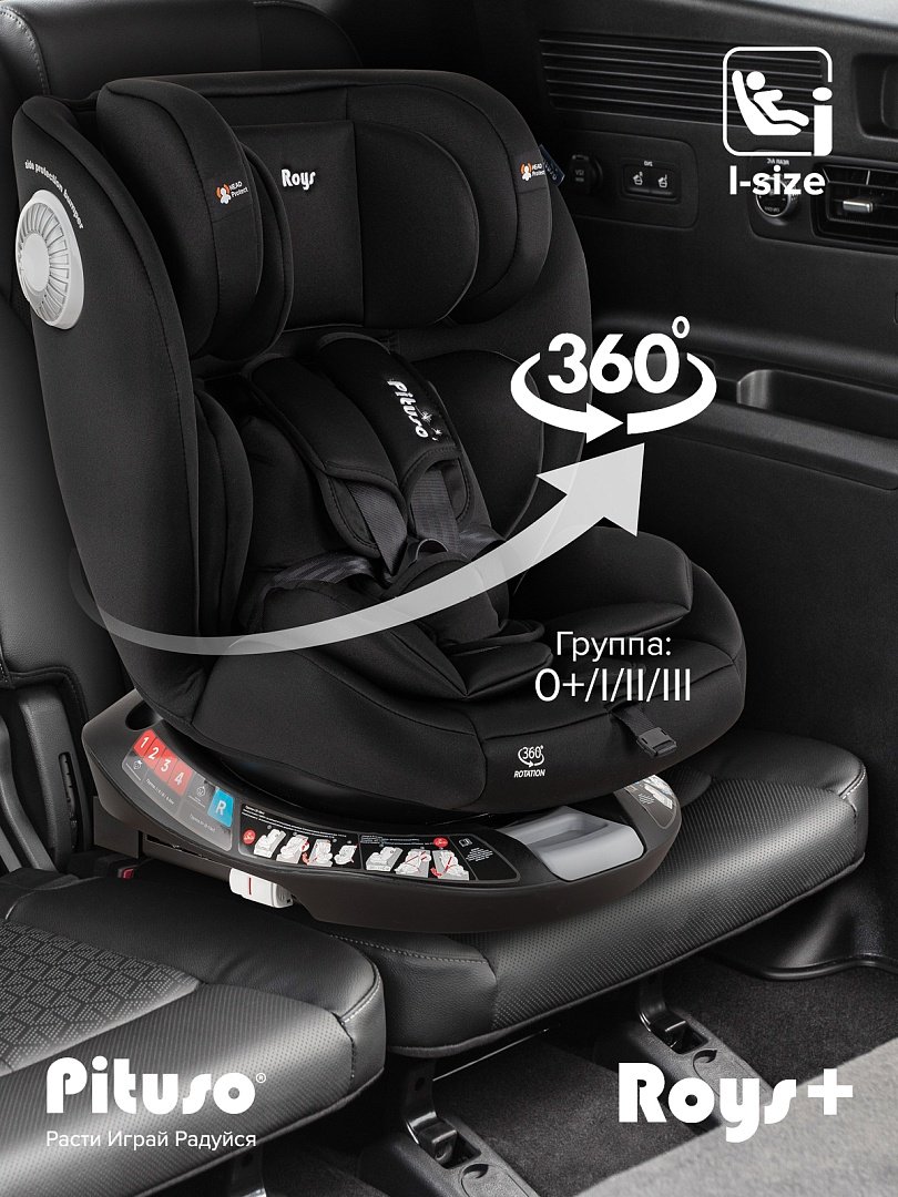 Pituso Roys+ Black G406-BL-BL 0/1/2/3 (до 36 кг) черный купить,63300