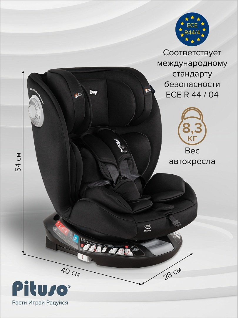 Pituso Roys+ Black G406-BL-BL 0/1/2/3 (до 36 кг) черный купить,63300