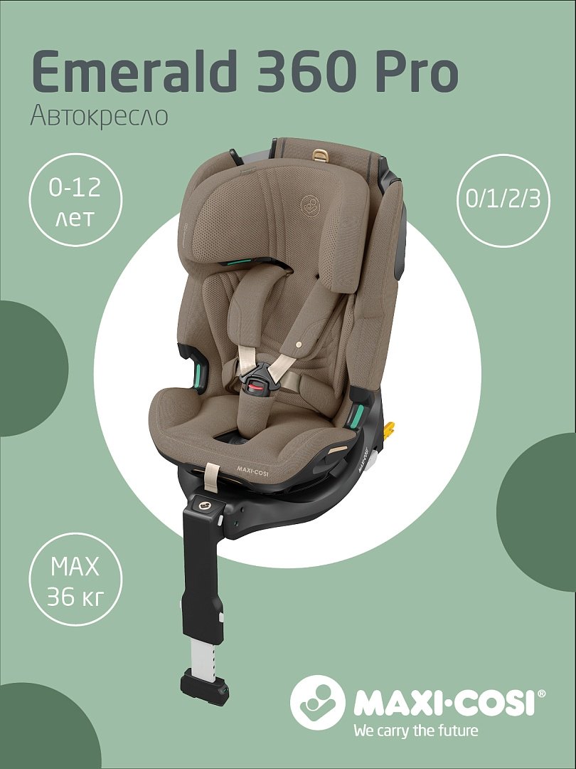 Maxi-Cosi Emerald 360 Pro Truffel 8621251110 0/1/2/3 (до 36 кг) светло-коричневый