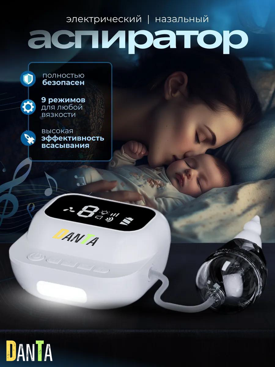 Аспиратор детский DanTa Clean&Breath вакуумный белый