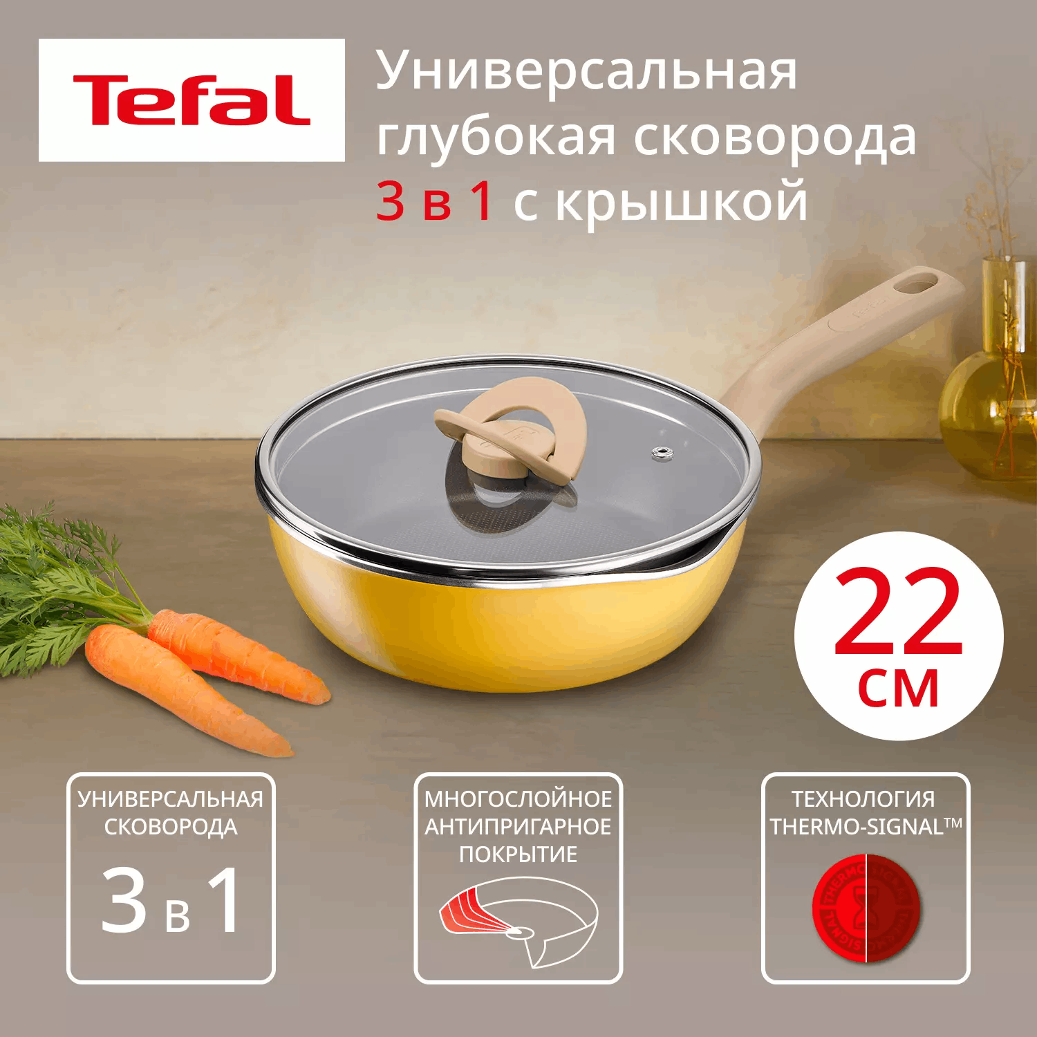 Сковорода Tefal One Pick Pot G1808604 22 см жёлтая купить,33990