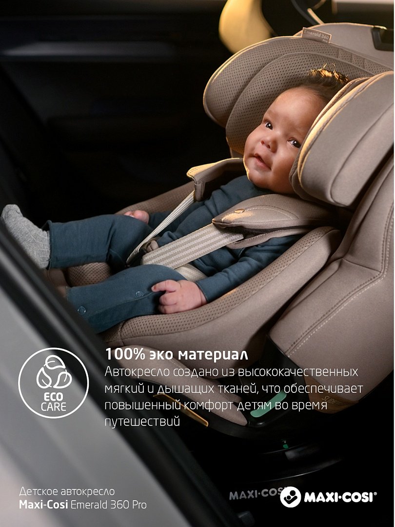 Maxi-Cosi Emerald 360 Pro Truffel 8621251110 0/1/2/3 (до 36 кг) светло-коричневый - ForteMarket Maxi-Cosi Emerald 360 Pro Truffel 8621251110 0/1/2/3 (до 36 кг) светло-коричневый купить,294000