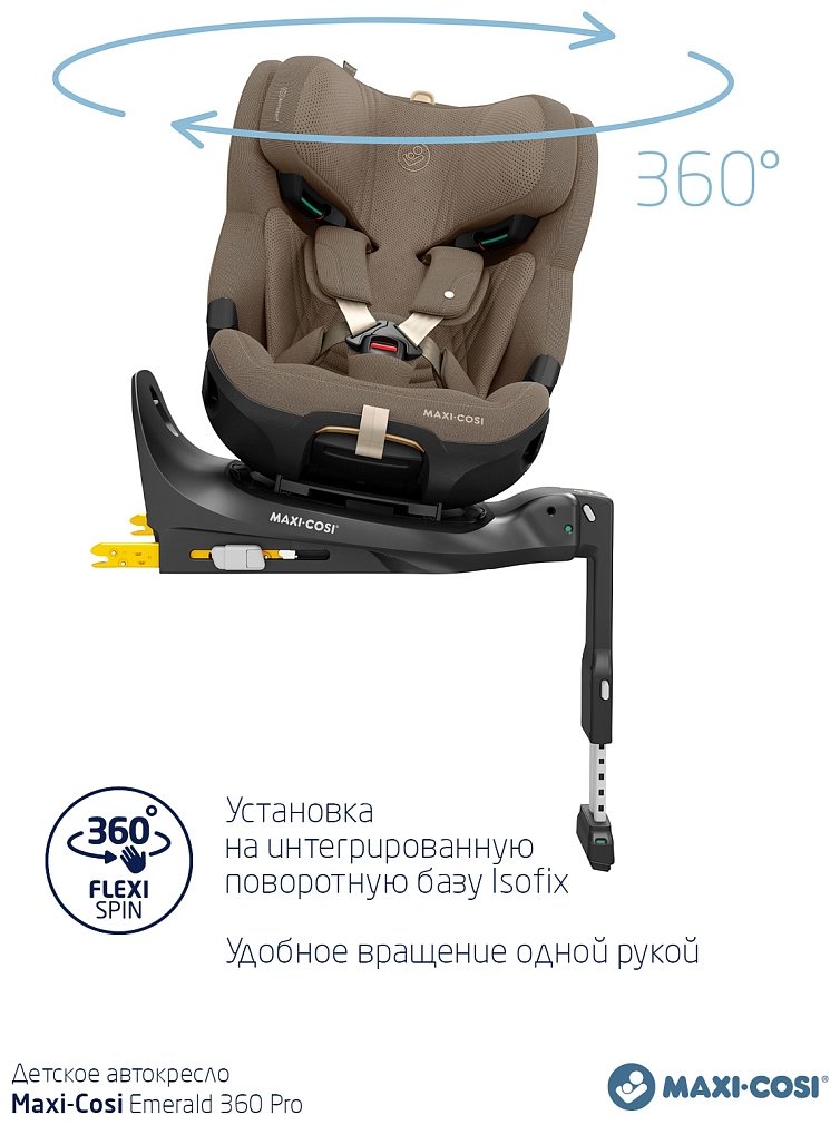 Maxi-Cosi Emerald 360 Pro Truffel 8621251110 0/1/2/3 (до 36 кг) светло-коричневый - ForteMarket Maxi-Cosi Emerald 360 Pro Truffel 8621251110 0/1/2/3 (до 36 кг) светло-коричневый купить,294000