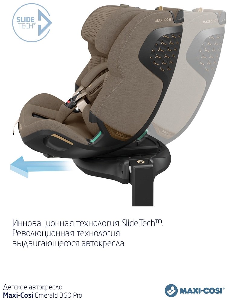 Maxi-Cosi Emerald 360 Pro Truffel 8621251110 0/1/2/3 (до 36 кг) светло-коричневый - ForteMarket Maxi-Cosi Emerald 360 Pro Truffel 8621251110 0/1/2/3 (до 36 кг) светло-коричневый купить,294000