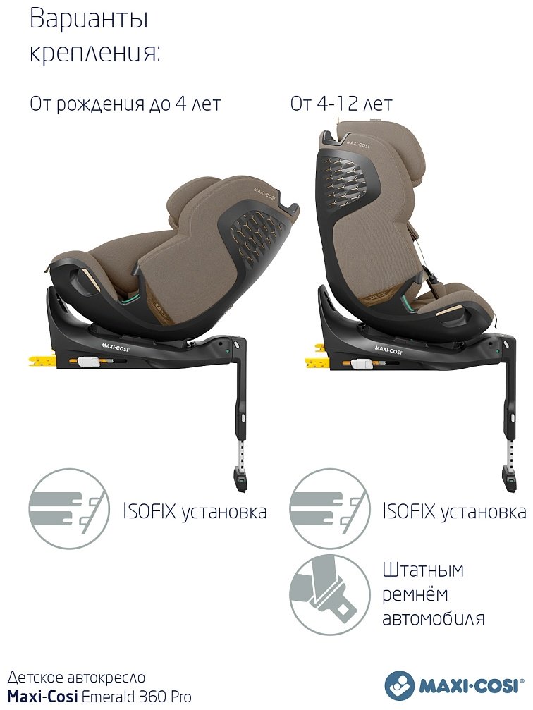 Maxi-Cosi Emerald 360 Pro Truffel 8621251110 0/1/2/3 (до 36 кг) светло-коричневый - ForteMarket Maxi-Cosi Emerald 360 Pro Truffel 8621251110 0/1/2/3 (до 36 кг) светло-коричневый купить,294000