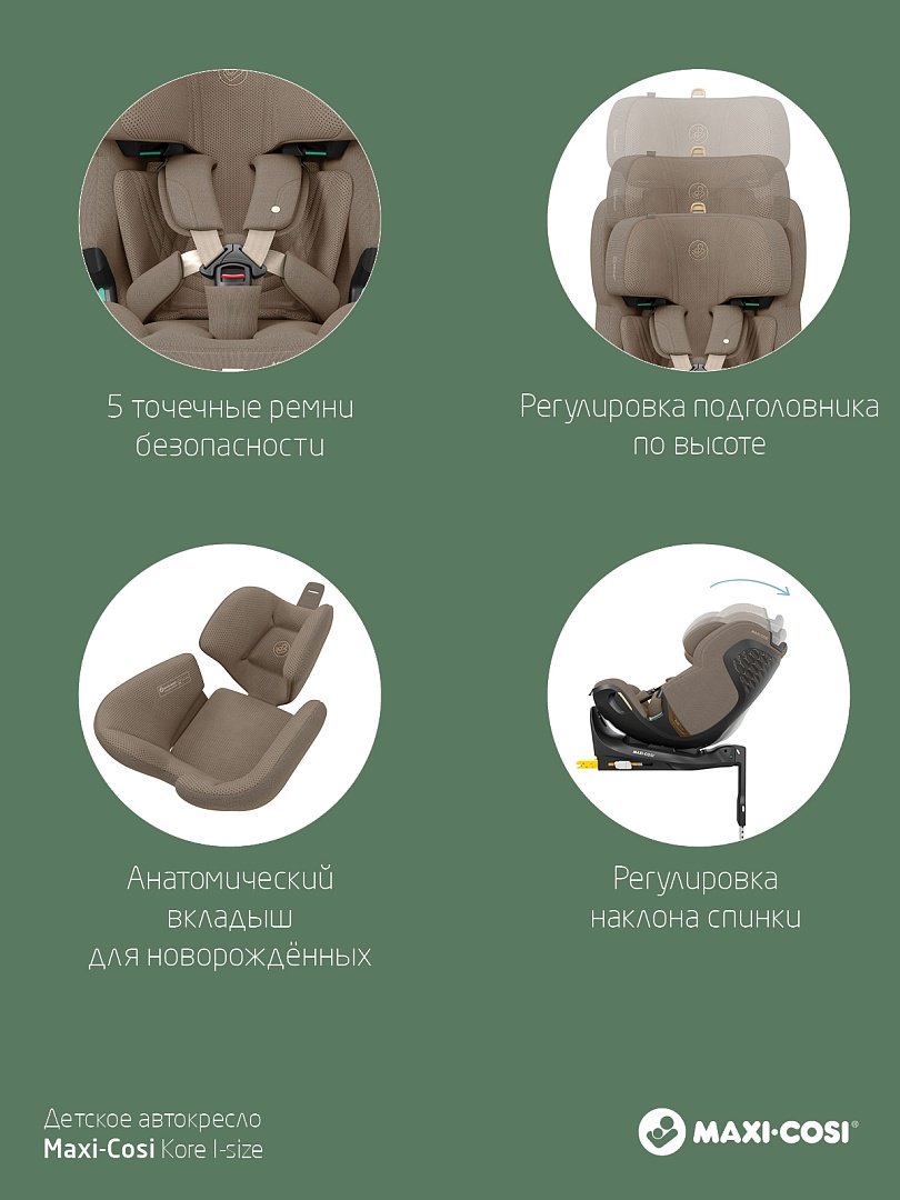 Maxi-Cosi Emerald 360 Pro Truffel 8621251110 0/1/2/3 (до 36 кг) светло-коричневый - ForteMarket Maxi-Cosi Emerald 360 Pro Truffel 8621251110 0/1/2/3 (до 36 кг) светло-коричневый купить,294000