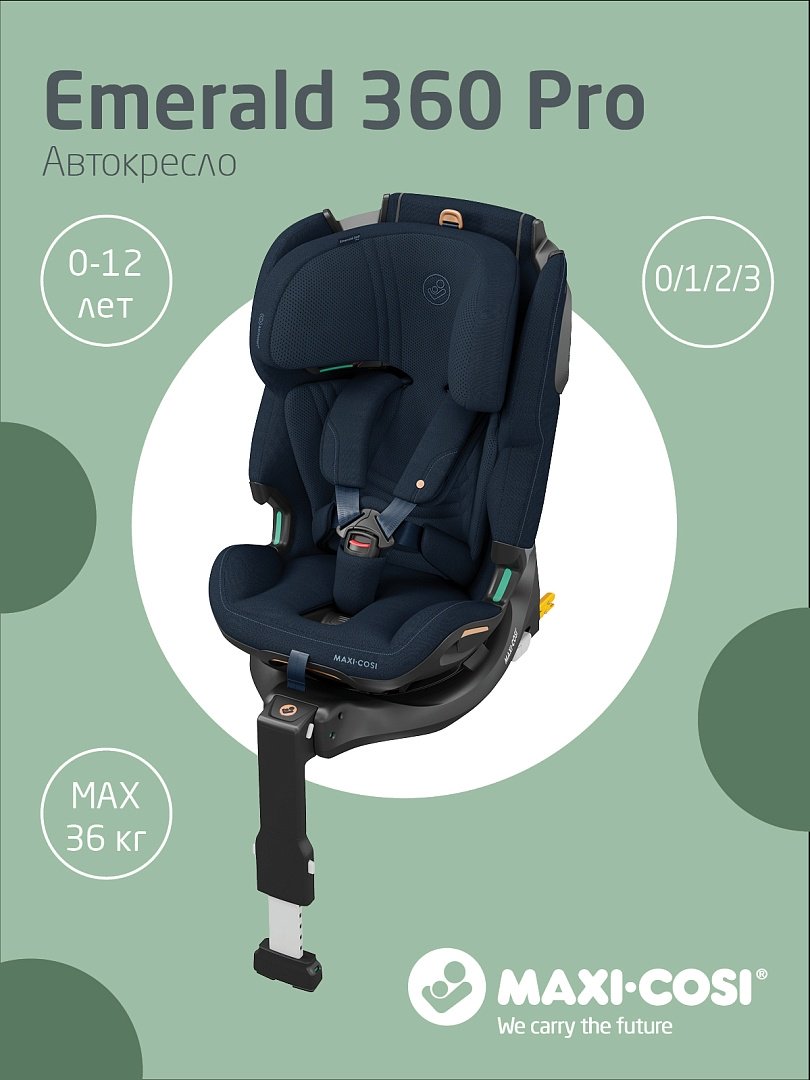 Maxi-Cosi Emerald 360 Pro 8621477110 0/1/2/3 (до 36 кг) синий купить,370300