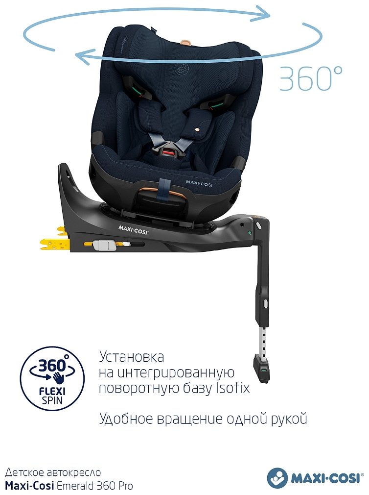 Maxi-Cosi Emerald 360 Pro 8621477110 0/1/2/3 (до 36 кг) синий купить,370300