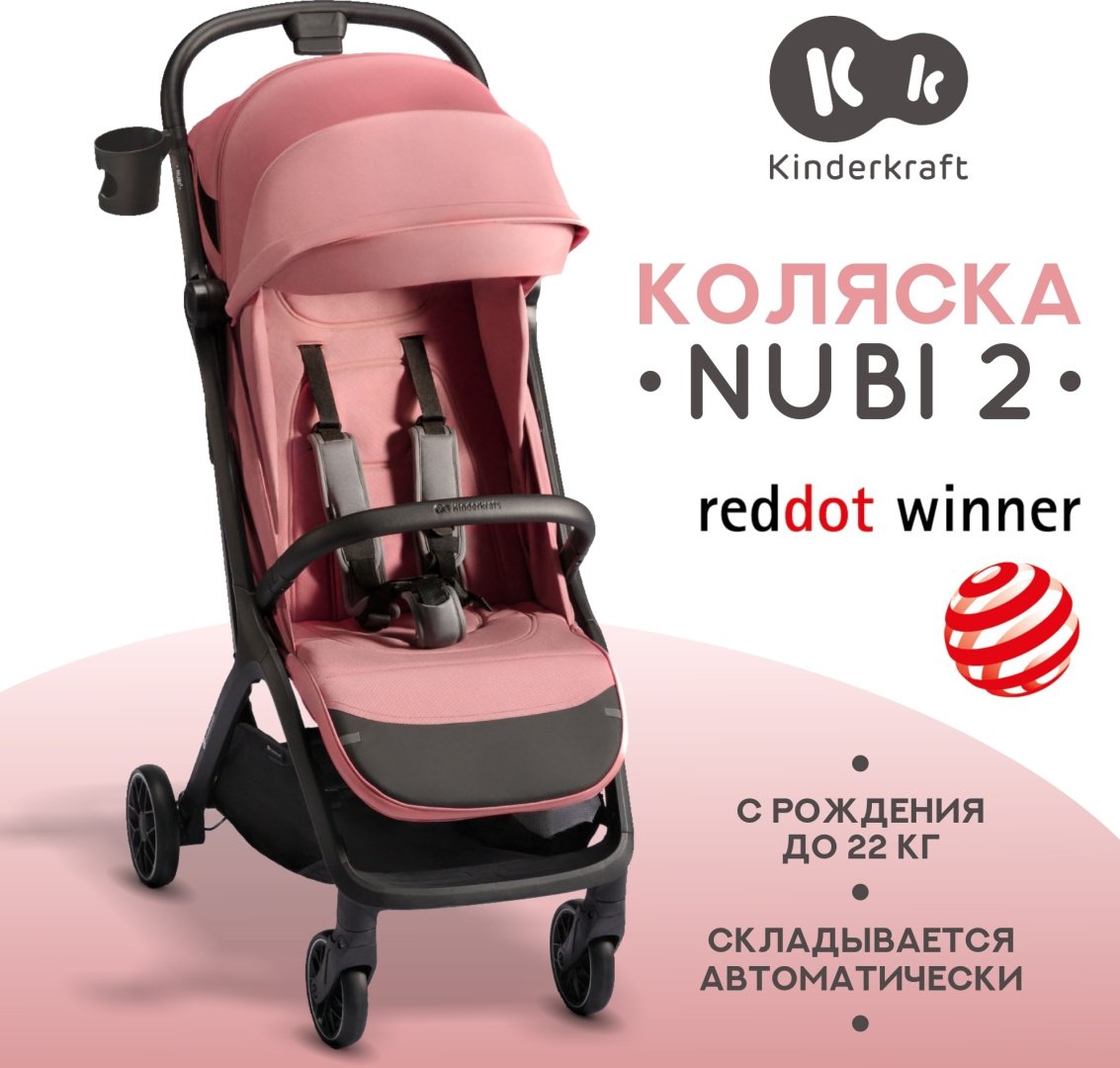 Коляска прогулочная Kinderkraft Nubi 2 Pink Quartz, розовый