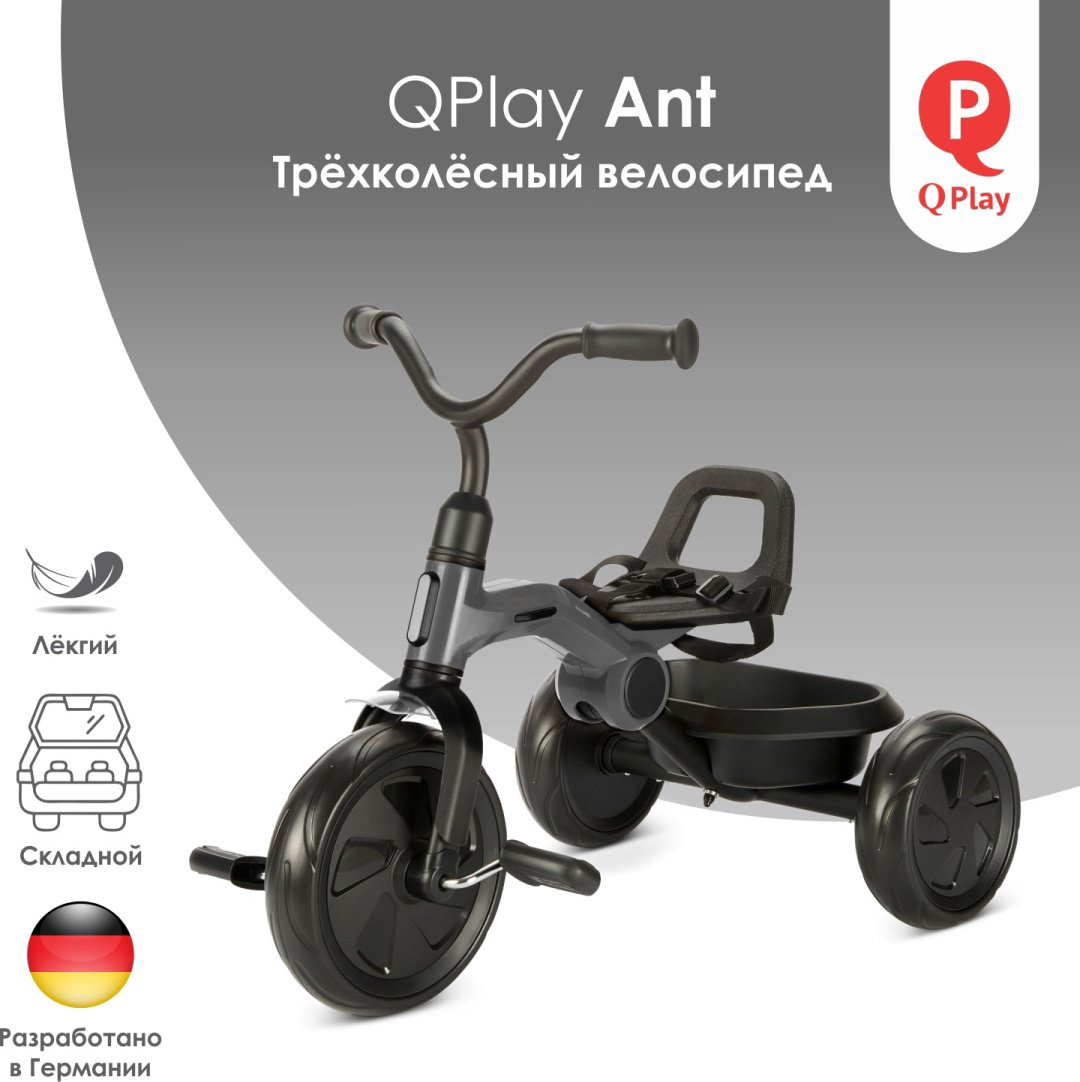 Трёхколёсный велосипед QPLAY Ant графит - ForteMarket Трёхколёсный велосипед QPLAY Ant графит купить,25990
