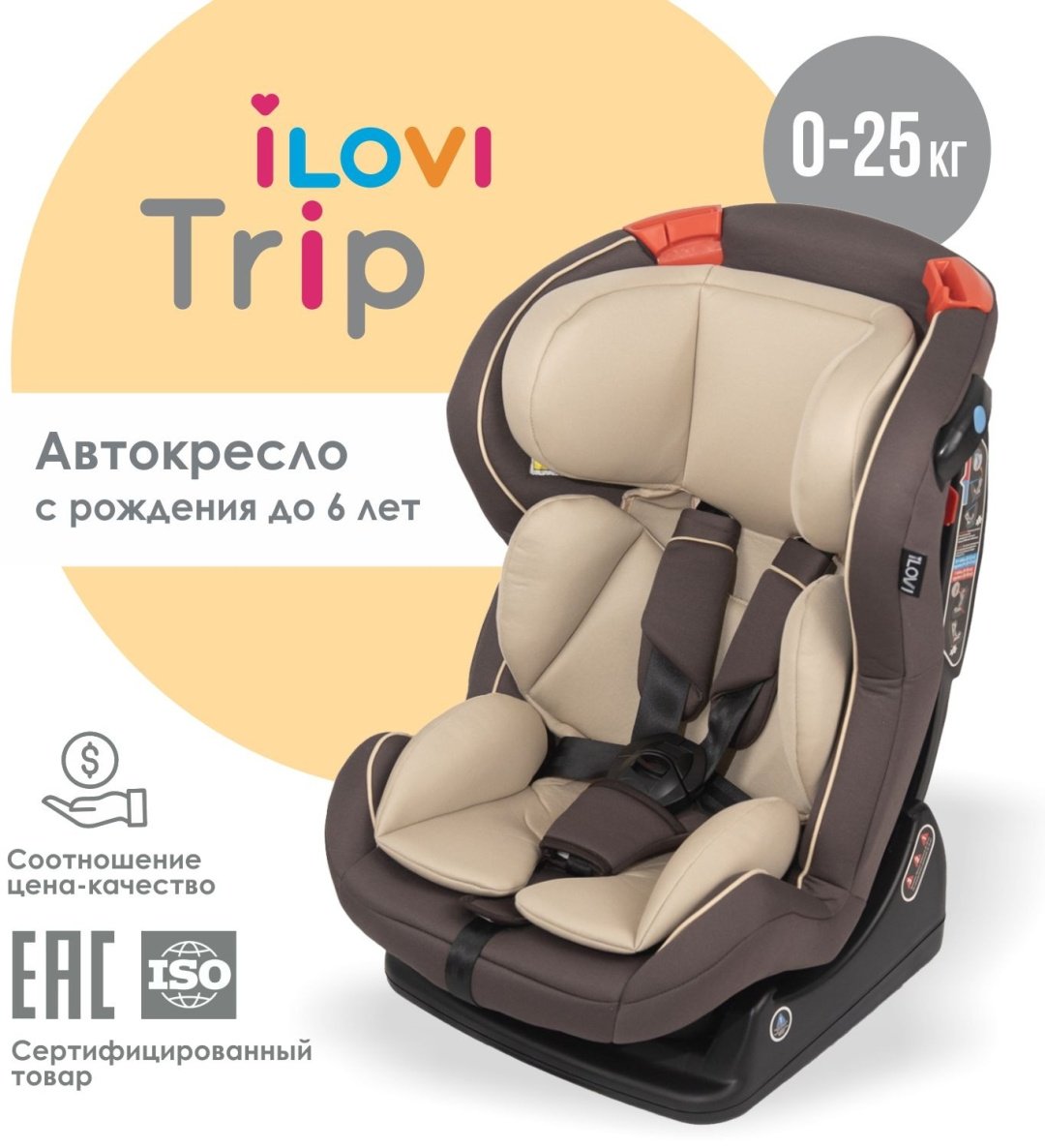 Автокресло iLovi Trip Coffee 0/1/2 (до 25 кг) коричневый, бежевый