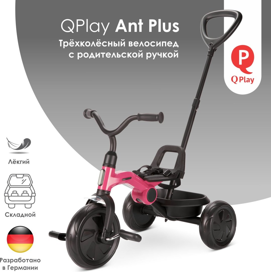 Трёхколёсный велосипед QPLAY Ant Plus розовый