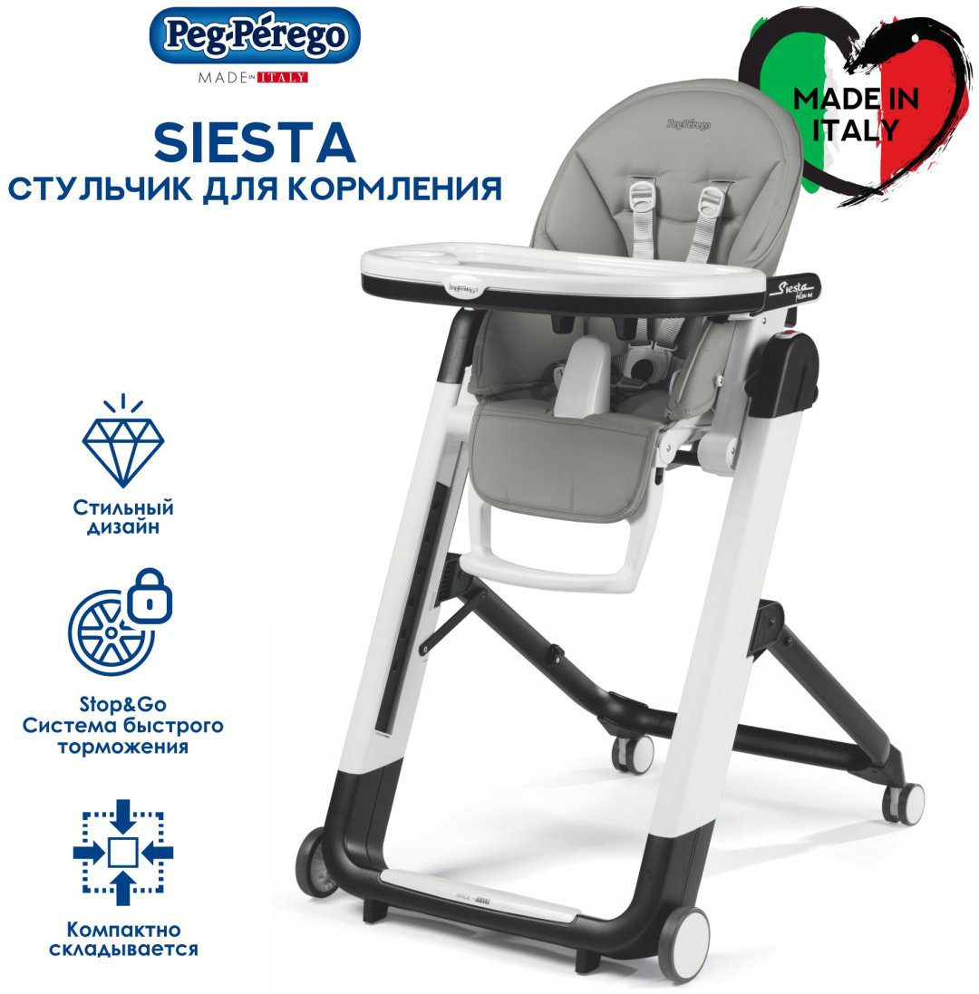Peg-Perego Siesta Follow Me серый купить,NaN