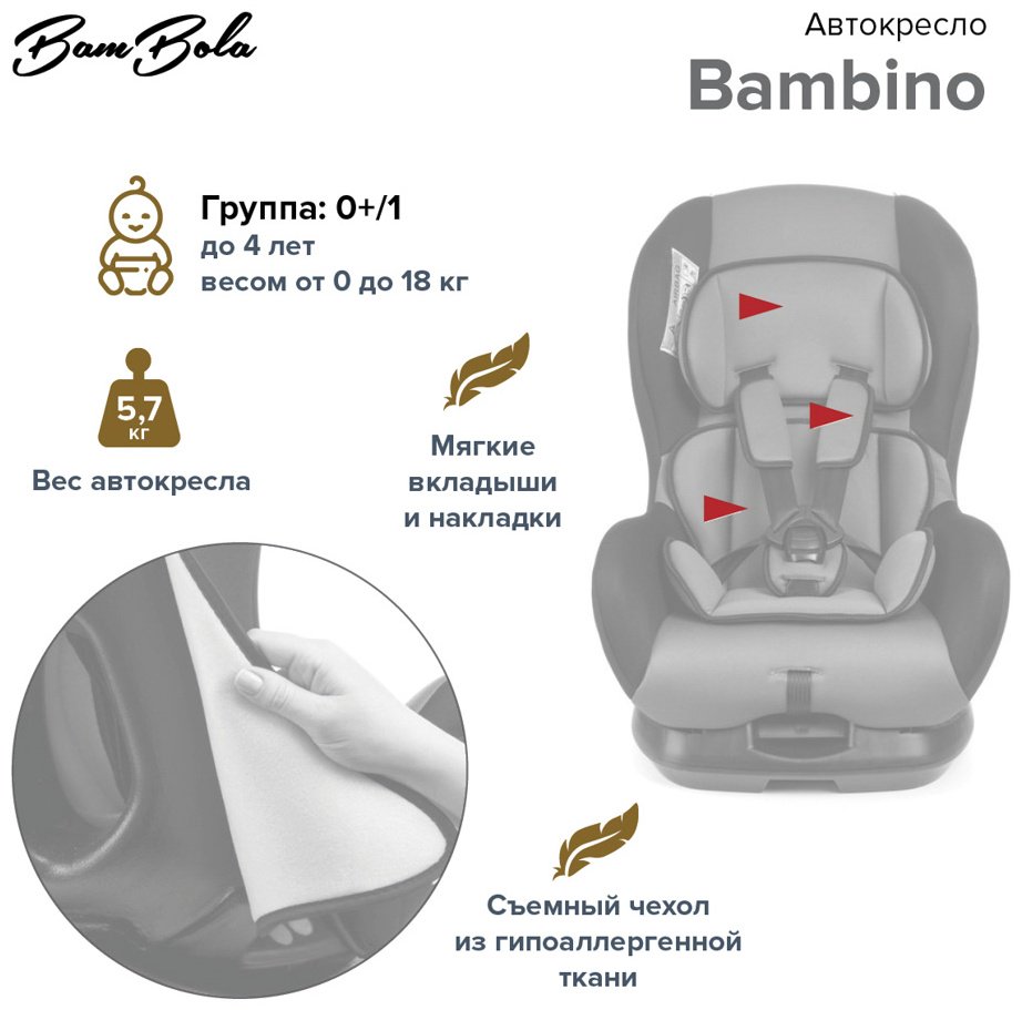 BamBola Bambino 0/1 (до 18 кг) бежевый