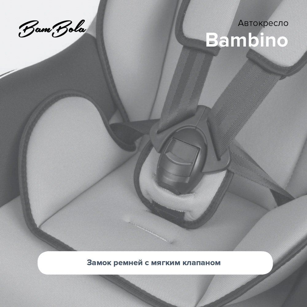 BamBola Bambino 0/1 (до 18 кг) бежевый купить,39400