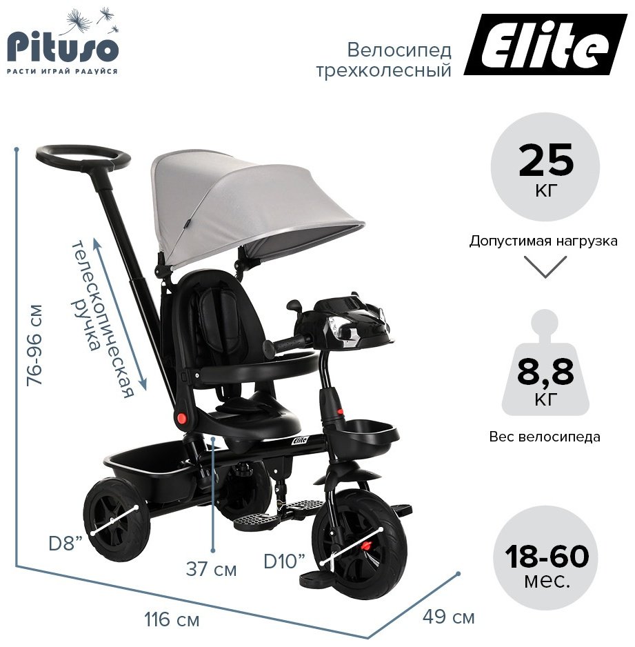 Трёхколёсный велосипед Pituso JY-T07B серый