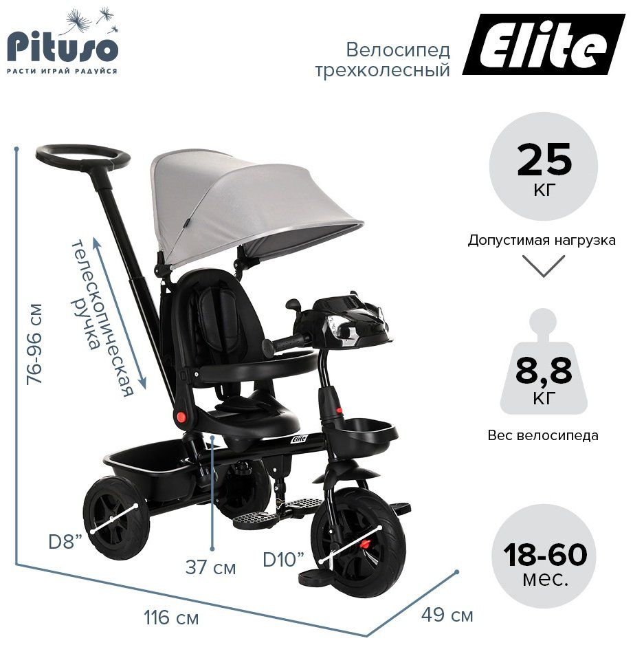 Трёхколёсный велосипед Pituso JY-T07B серый купить,68200