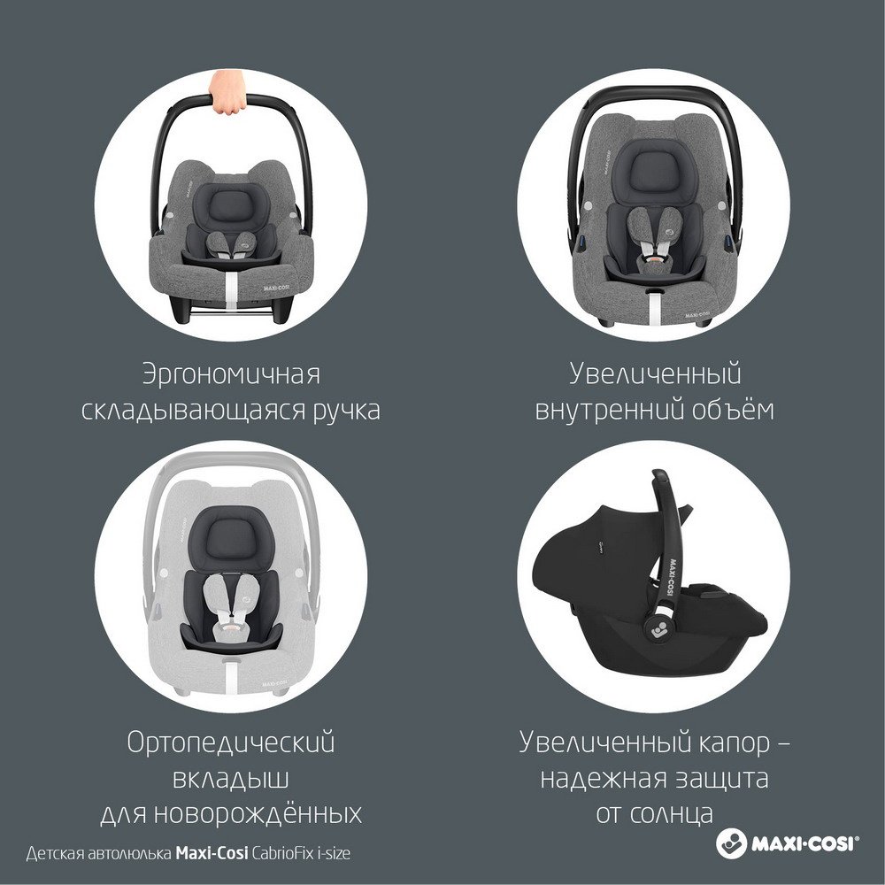 Maxi-Cosi CabrioFix 0+ (до 13 кг) светло-серый - ForteMarket Maxi-Cosi CabrioFix 0+ (до 13 кг) светло-серый купить,108000