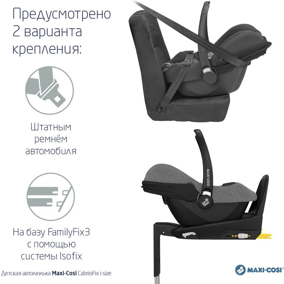Maxi-Cosi CabrioFix 0+ (до 13 кг) светло-серый - ForteMarket Maxi-Cosi CabrioFix 0+ (до 13 кг) светло-серый купить,108000