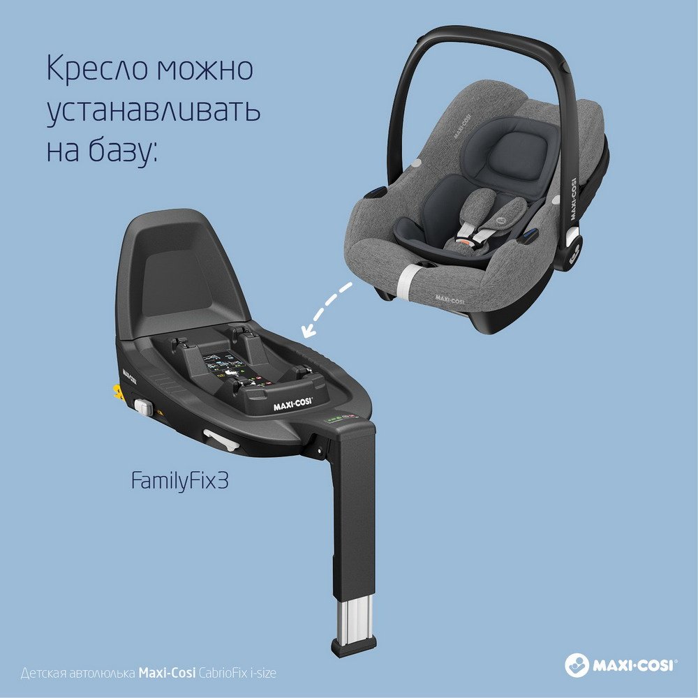 Maxi-Cosi CabrioFix 0+ (до 13 кг) светло-серый - ForteMarket Maxi-Cosi CabrioFix 0+ (до 13 кг) светло-серый купить,108000