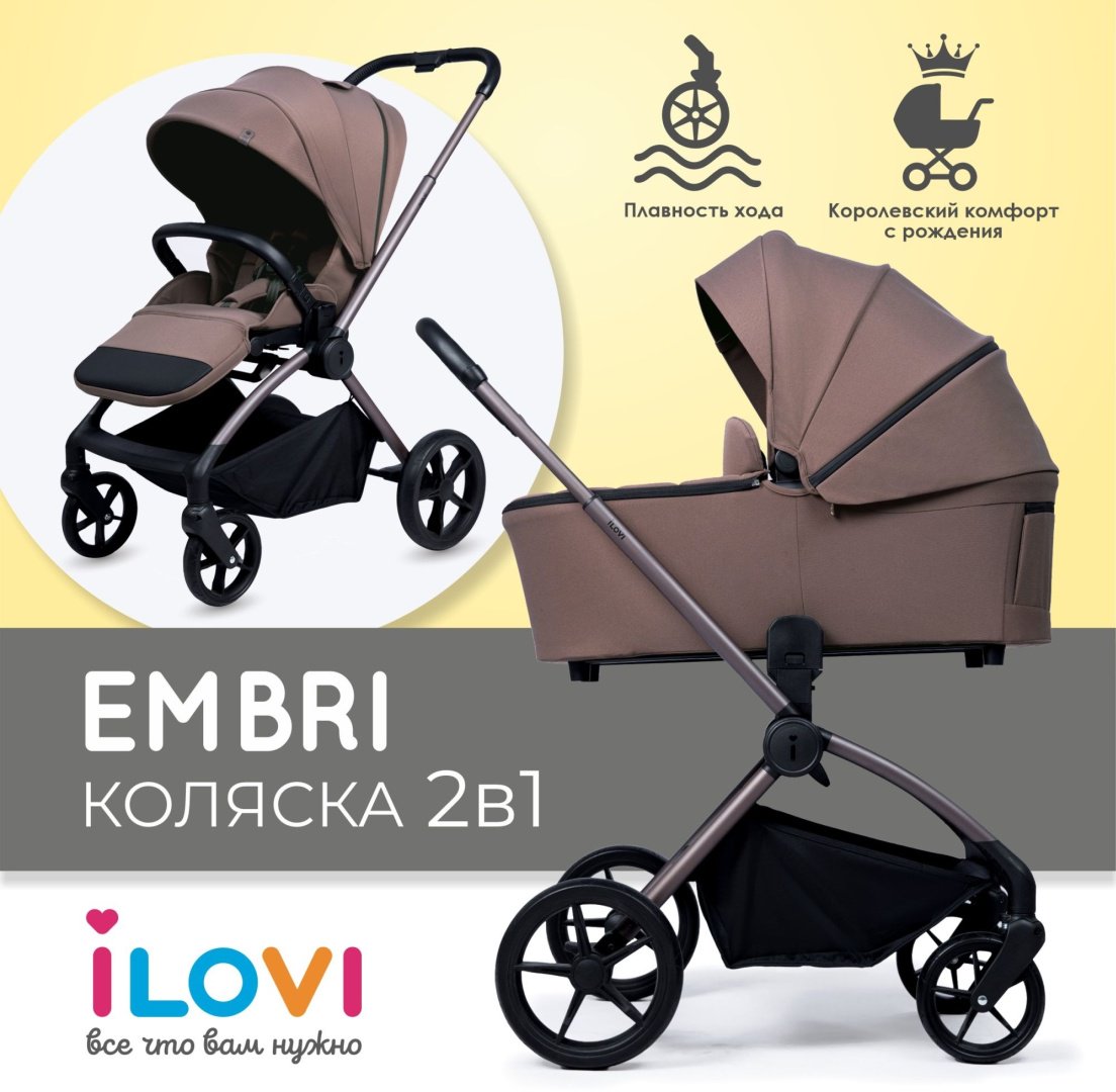 Коляска универсальная 2 в 1 iLovi Embri, коричневый купить,NaN