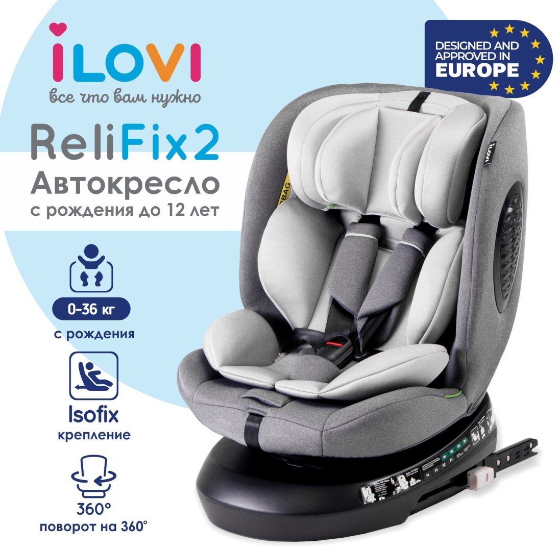 ILovi Relifix 2 0/1/2/3 (до 36 кг) светло-серый