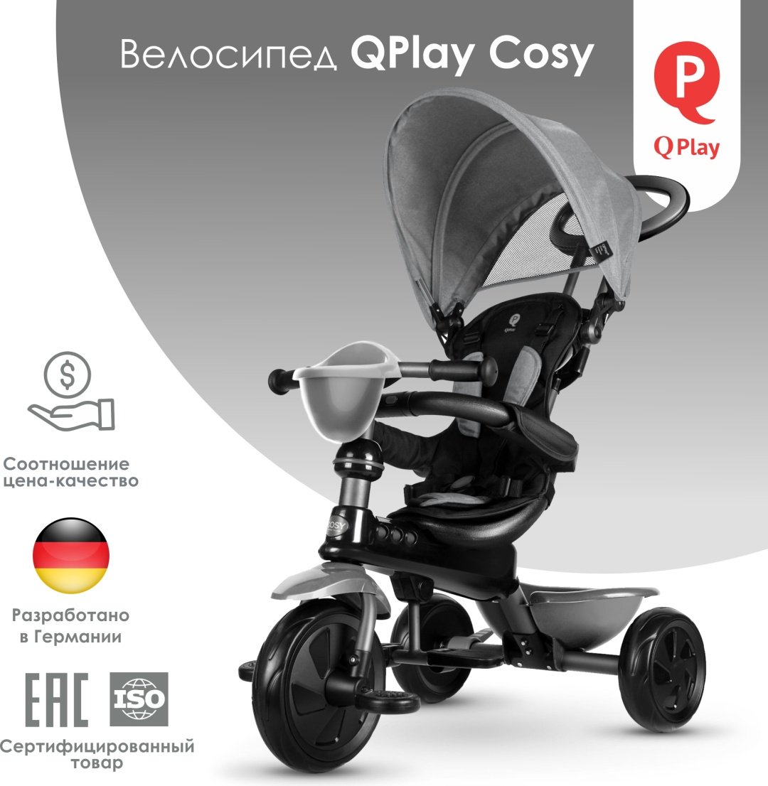 Трёхколёсный велосипед QPLAY Cosy серый