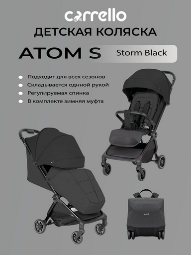 Коляска прогулочная CARRELLO Atom S, черный