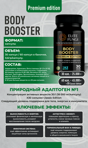 Предтренировочный комплекс Body Booster Premium без вкуса 100 г 60 таблеток