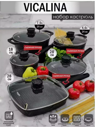 Vicalina набор кастрюль ВЛ-8801 1, 10 в 1