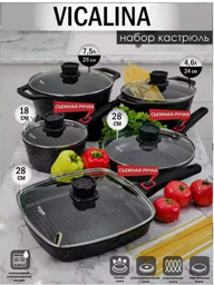 Vicalina набор кастрюль ВЛ-8801 1, 10 в 1