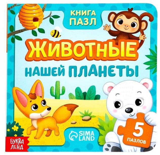 Книга Сачкова Е.: Животные нашей планеты купить,NaN