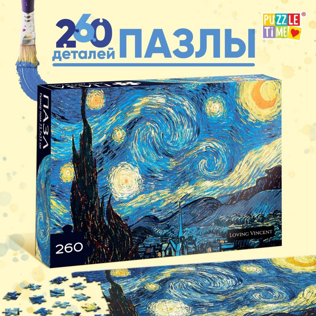 Пазл Puzzle Time Ван Гог классический 260 деталей купить,NaN