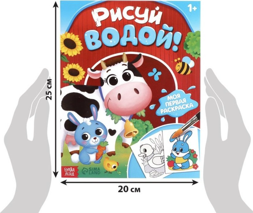Раскраска Буква-ленд Рисуй водой! купить,NaN