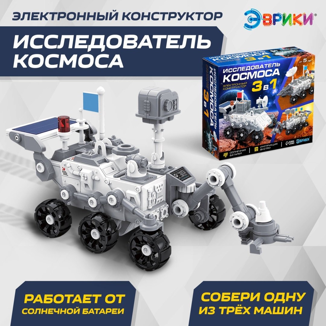 Конструктор Эврики Исследователь космоса, деталей 60 шт купить,NaN